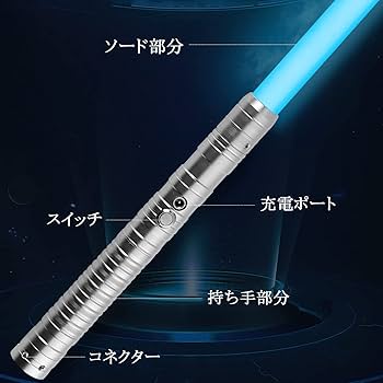 （送料無料）「セレナイトの光の剣」（製作者　トム・レダー氏） Amazon.co.jp: LED ライトセーバー 充電式 14色 合体可能 光る刀